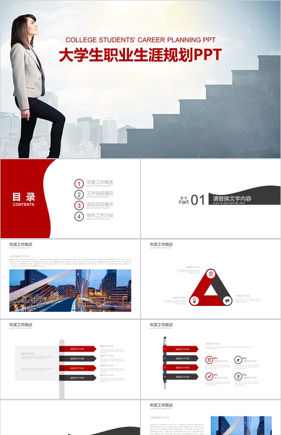 商务大学生职业生涯规划设计工作规划范文PPT模板