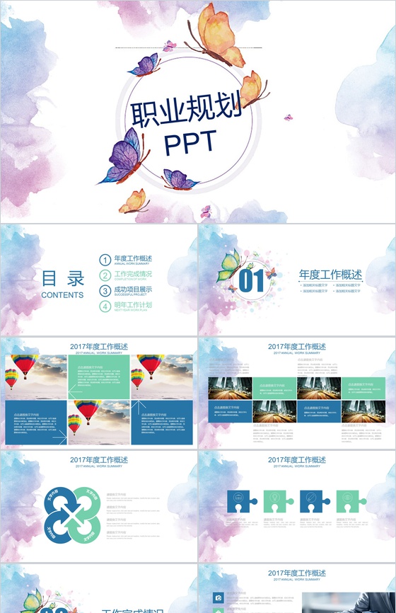 水彩画动态大学生职业规划PPT模板