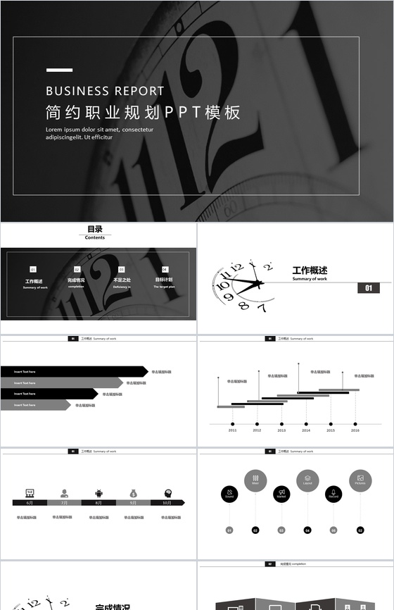 黑色简约大气职业生涯规划职业规划PPT模板
