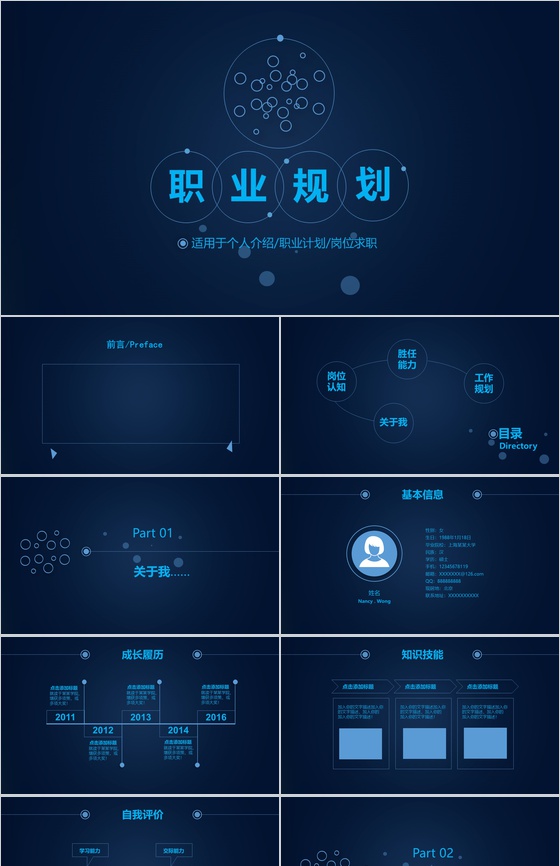 蓝色简洁职业规划大学生职业生涯规划PPT模板