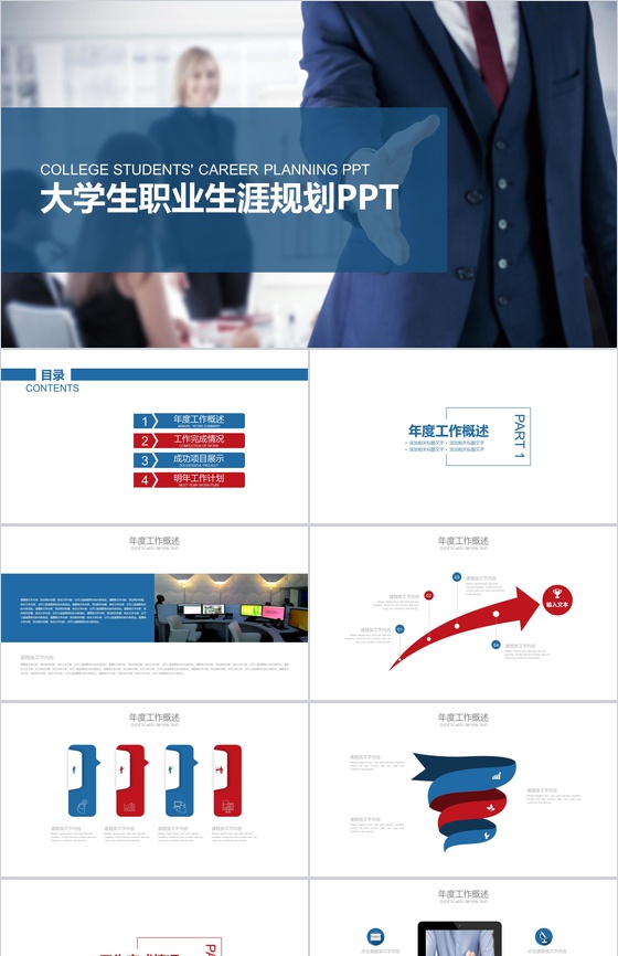 职场职业生涯规划大学生职业规划设计范文PPT模板