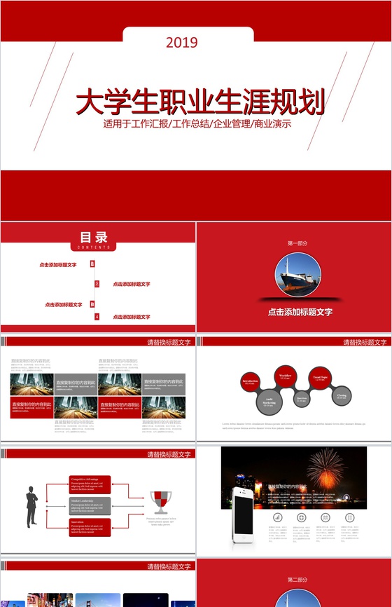 2019大学生职业生涯规划工作汇报PPT模板