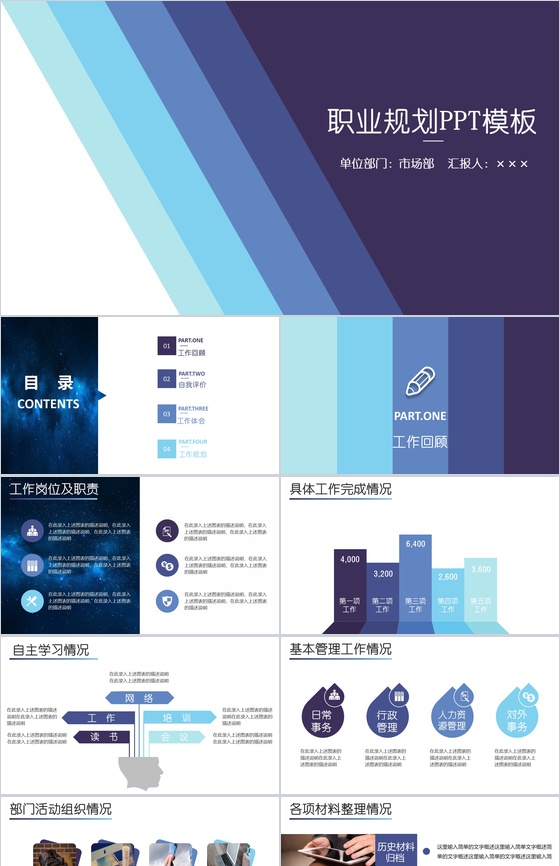 多彩简约职业规划工作汇报PPT模板