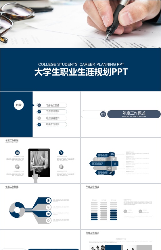 扁平化大学生职业生涯规划书范文PPT模板