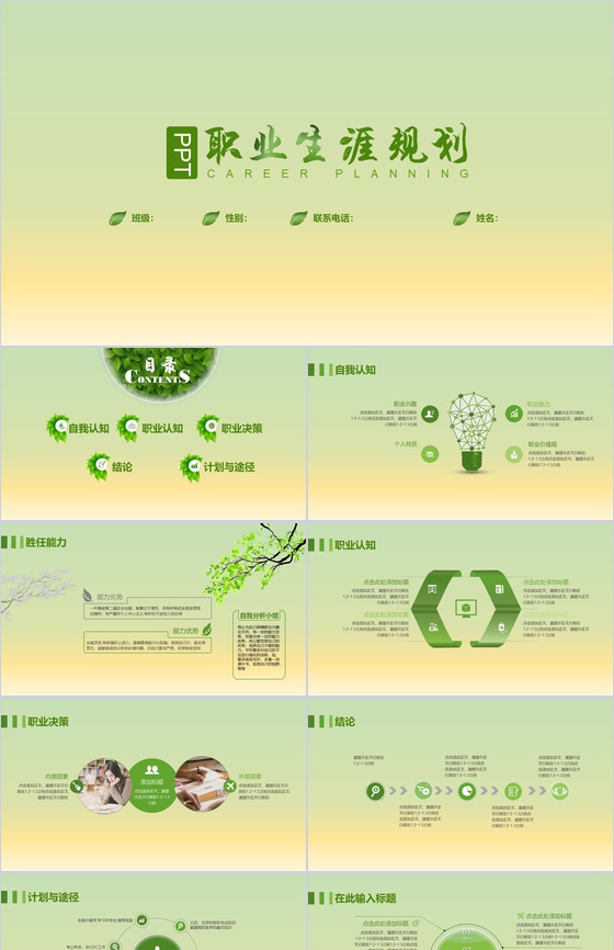 动态小清新大学生职业生涯规划PPT模板
