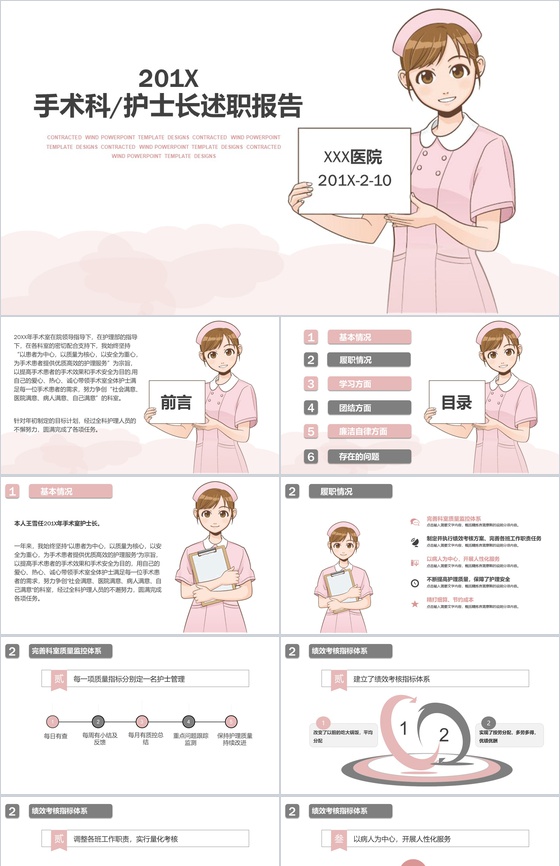 201X年手术科护士长述职报告工作汇报PPT模板