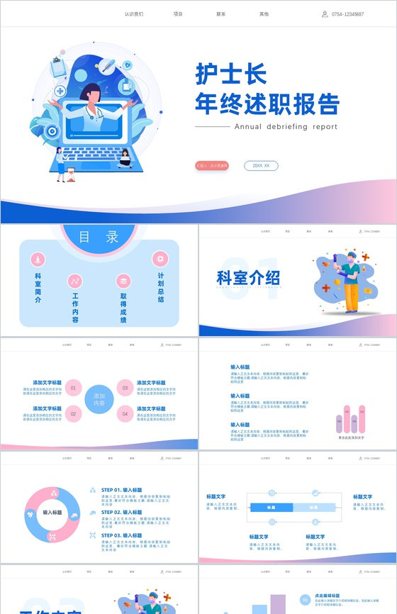 护士长年终述职报告工作汇报PPT模板