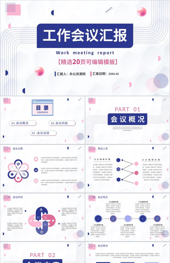 小清新护士长述职报告工作汇报PPT模板