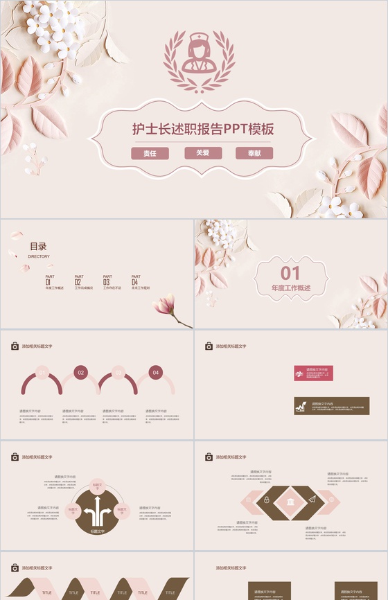 动态粉色护士长述职报告工作汇报PPT模板