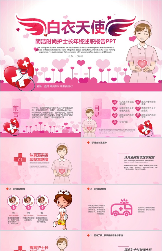 白衣天使简洁时尚护士长年终述职报告PPT模板
