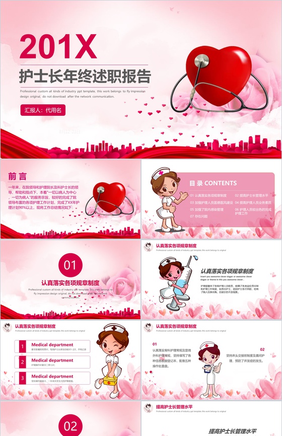 动态年终总结护士长年终述职报告PPT模板