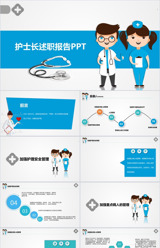 清新蓝色年终述职护士长述职报告PPT模板