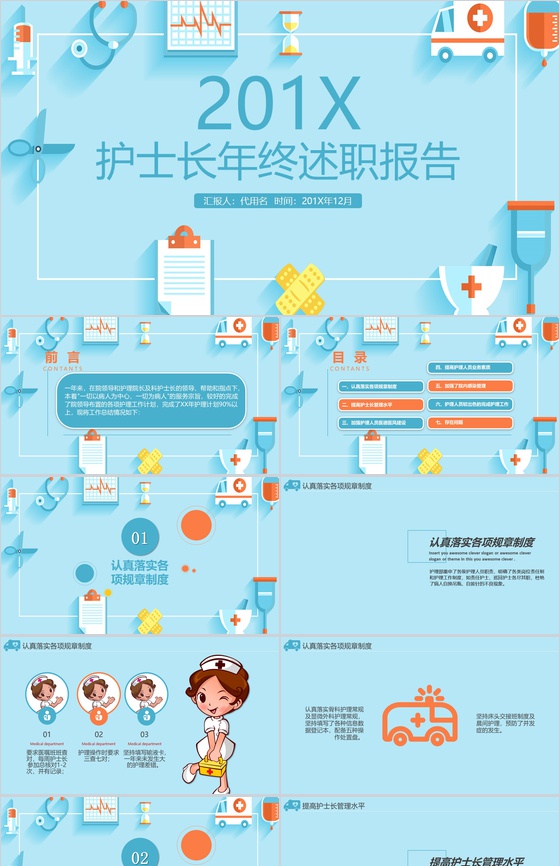 蓝绿色护士长年终述职报告工作汇报PPT模板