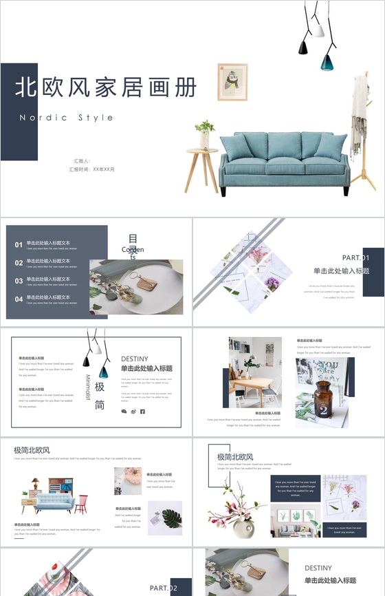 北欧风家居画册装修设计PPT模板
