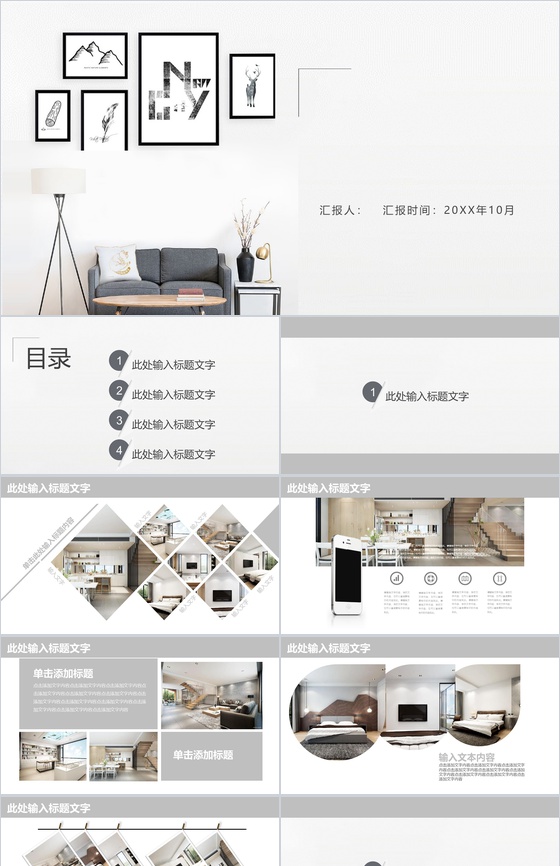 简约动态家居设计室内装饰PPT模板