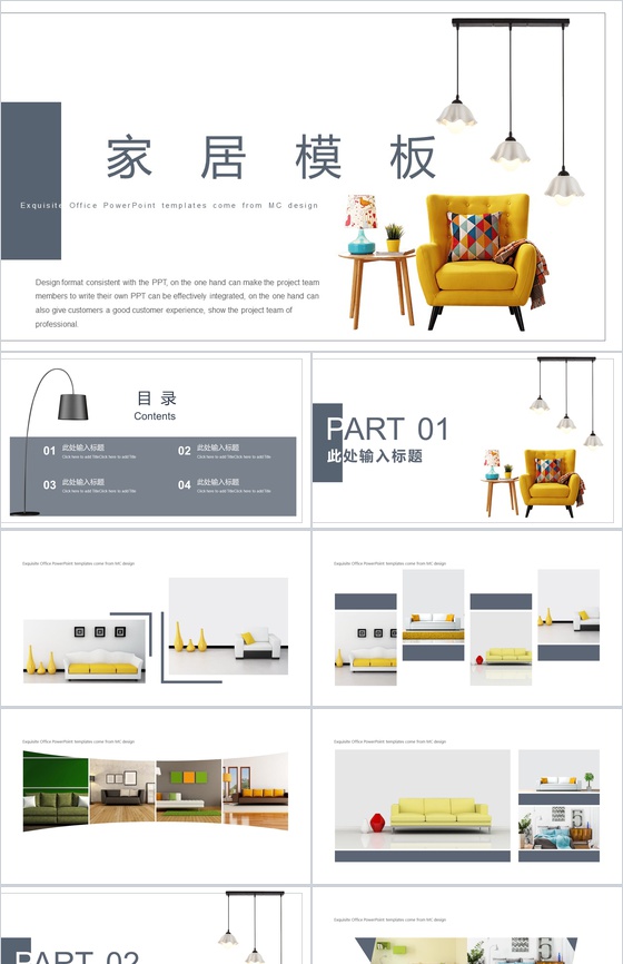 清新简约动态家居设计家居装修PPT模板