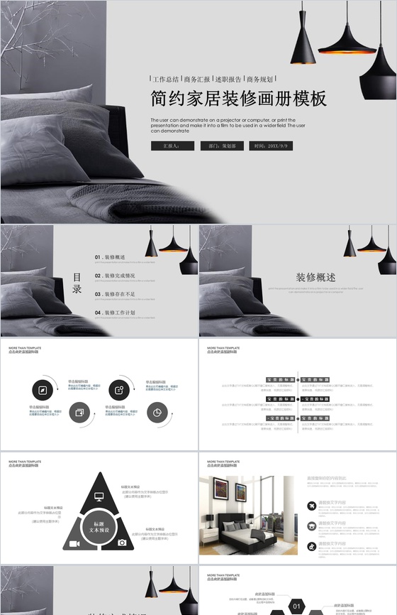 商务汇报简约家居装修画册PPT模板