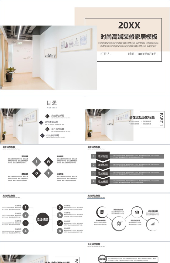 简洁家居推广20XX时尚高端装修家居PPT模板