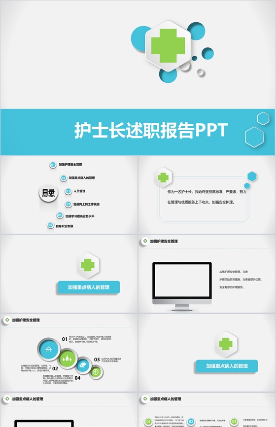 清新立体护士长述职报告年终述职PPT模板