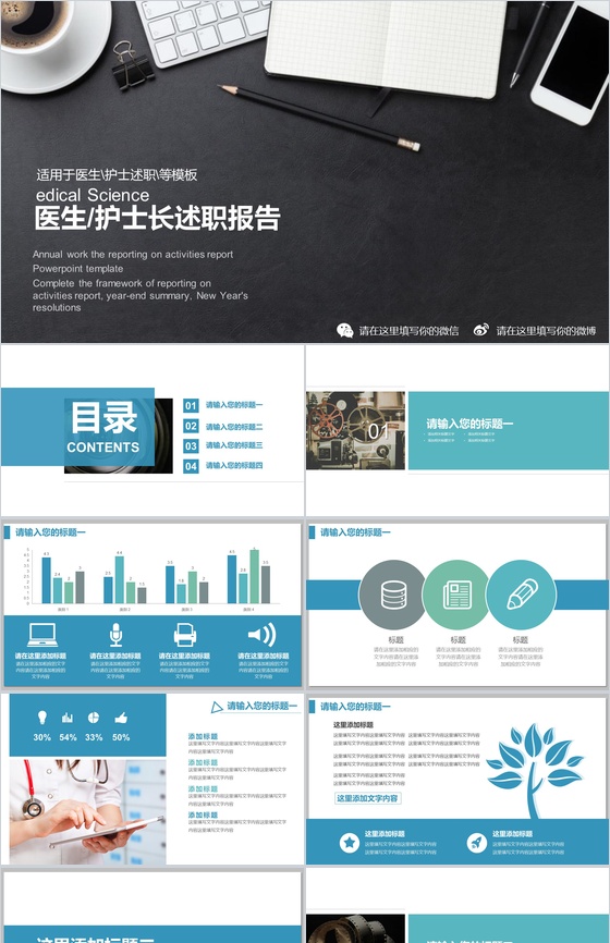 医生护士长述职报告年度工作汇报PPT模板