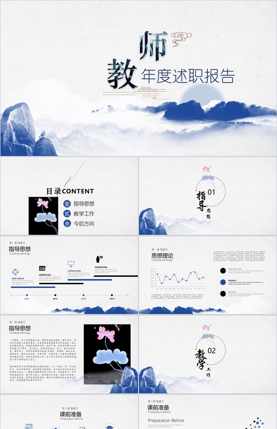 水墨风教师年度述职报告年度总结PPT模板