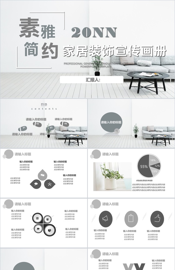 简约朴素室内设计家居装修PPT模板