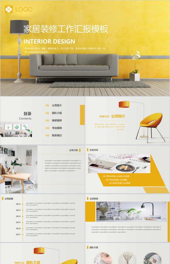 黄色立体家居装修工作汇报PPT模板