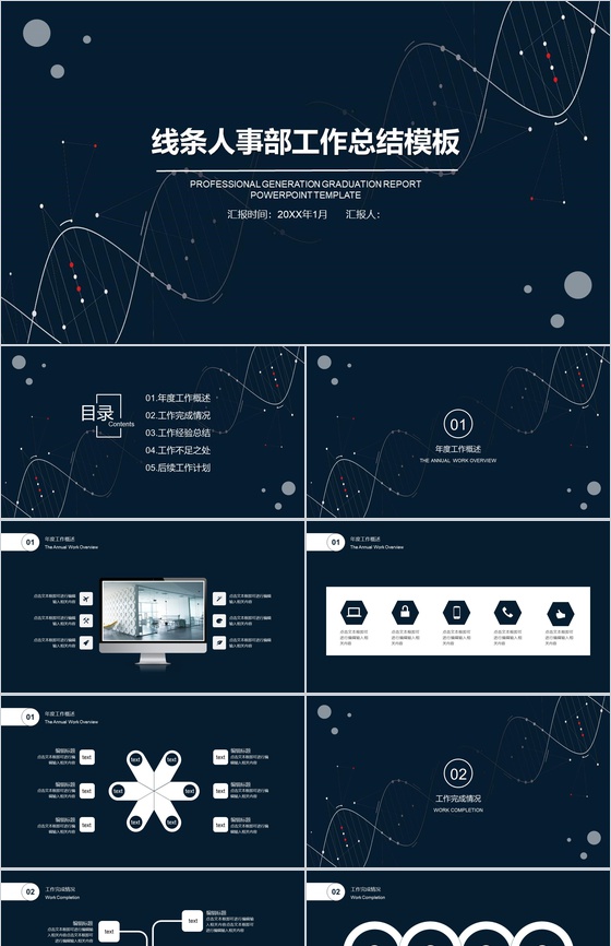线条人事部工作总结年度汇报PPT模板