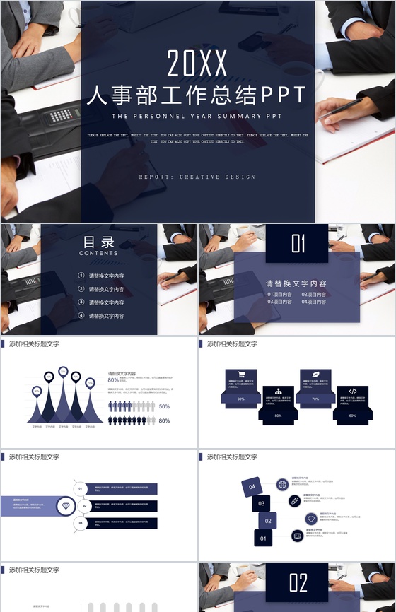 职场立体20XX人事部工作总结年度报告PPT模板
