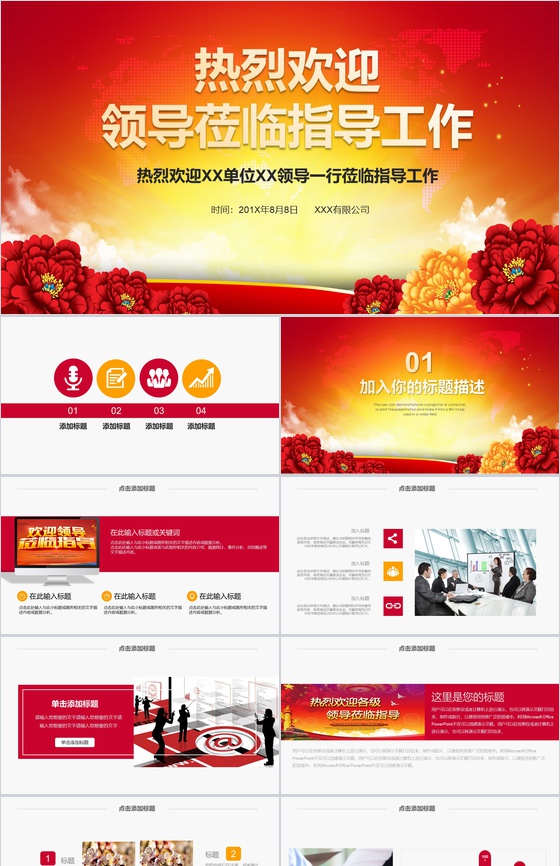 欢迎领导莅临指导工作PPT模板