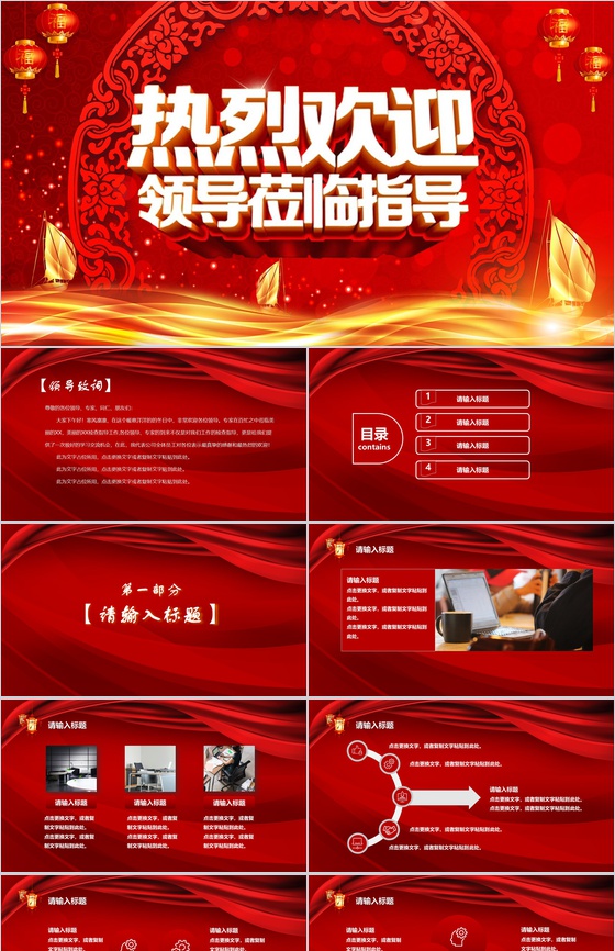 简约欢迎领导指导工作PPT模板