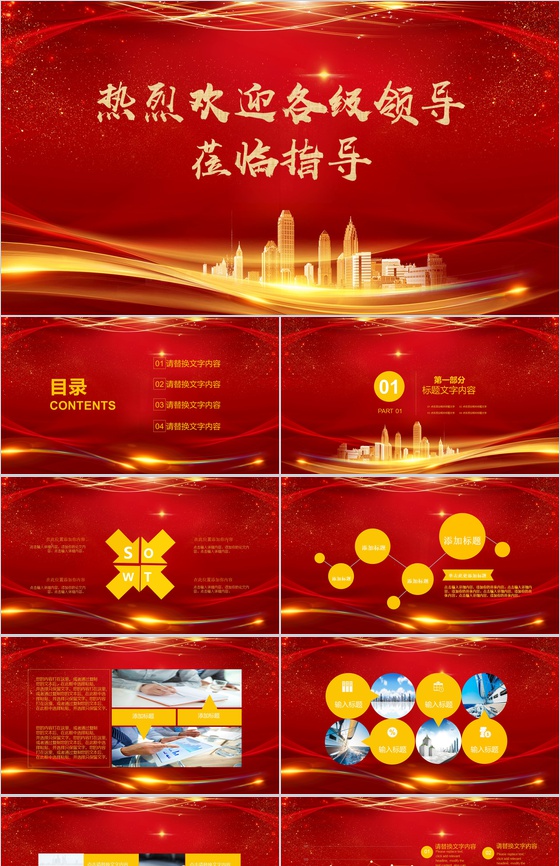 大气欢迎领导检查工作PPT模板