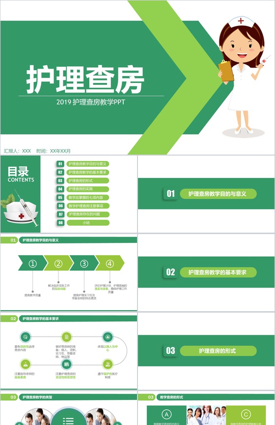医疗护理查房教学PPT模板