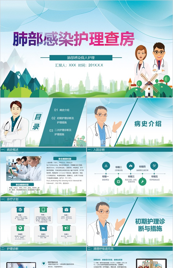肺部感染护理查房PPT