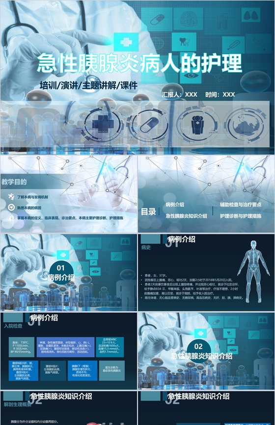 急性胰腺炎病人护理医院护士卫校课件培训讲解PPT