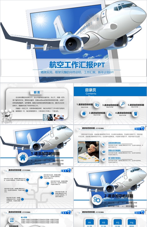 商务清晰简约航空工作汇报PPT模板
