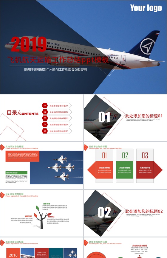 简约高大上航空工作汇报PPT模板