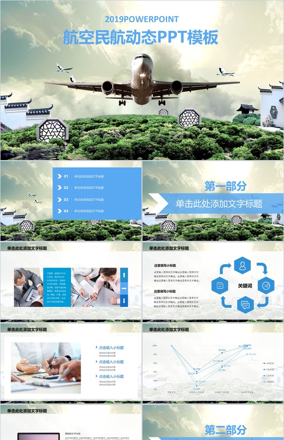 高大上航空民航动态PPT模板