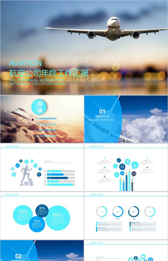 航天公司年终工作汇报PPT模板