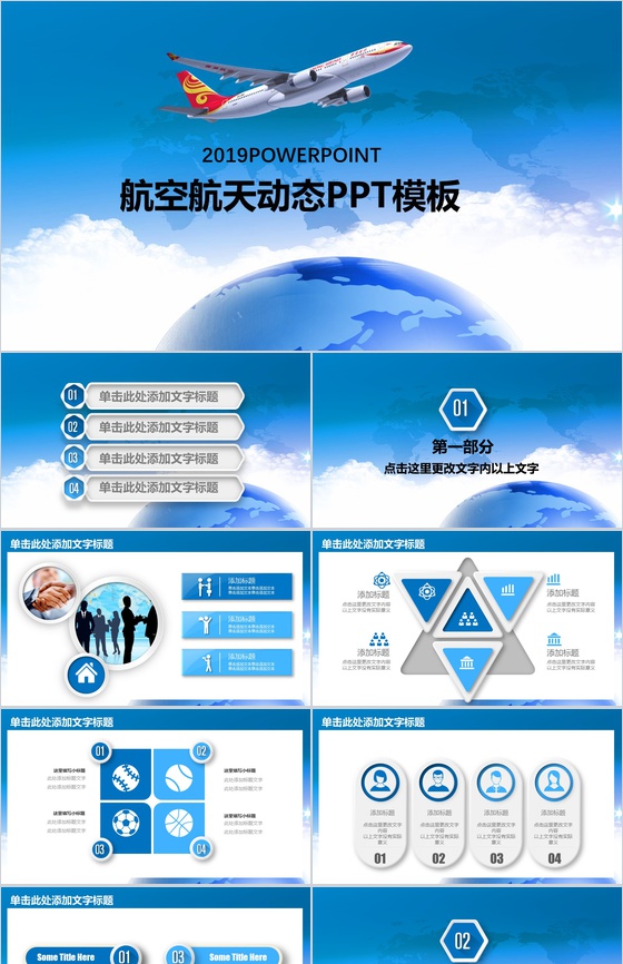 蓝色大气航天航空动态PPT模板