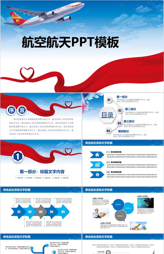 蓝青白小清新航空航天PPT模板