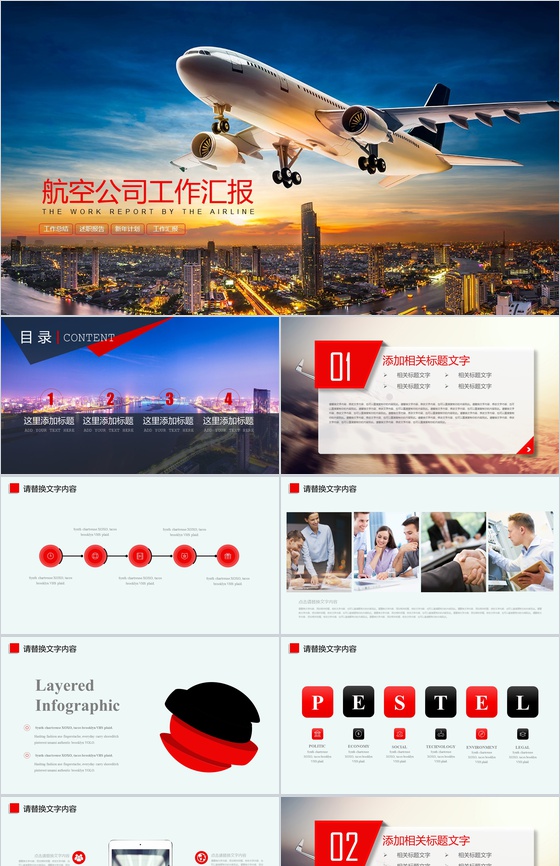 简洁全面航空公司工作汇报PPT模板