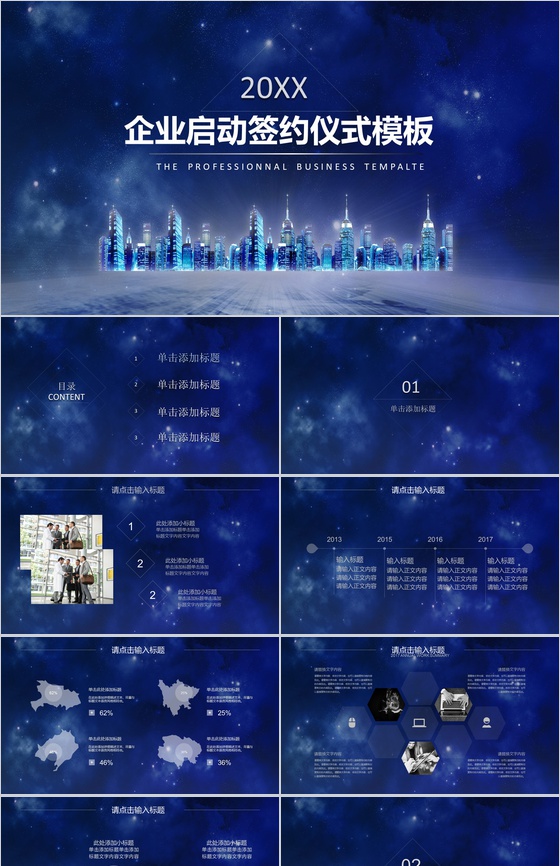 企业启动签约仪式PPT模板