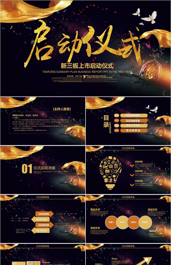高端商务风项目启动仪式PPT模板