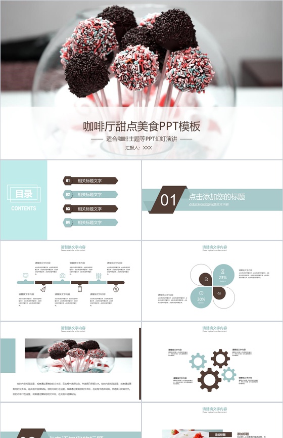 小清新咖啡厅甜点美食PPT模板