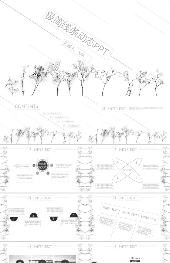 极简线条动态PPT模板