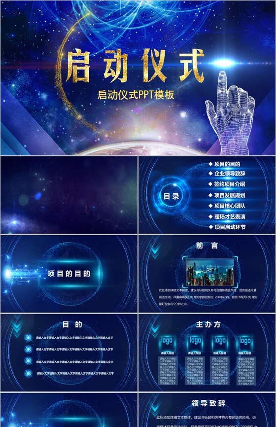 蓝色简约公司项目启动仪式PPT模板