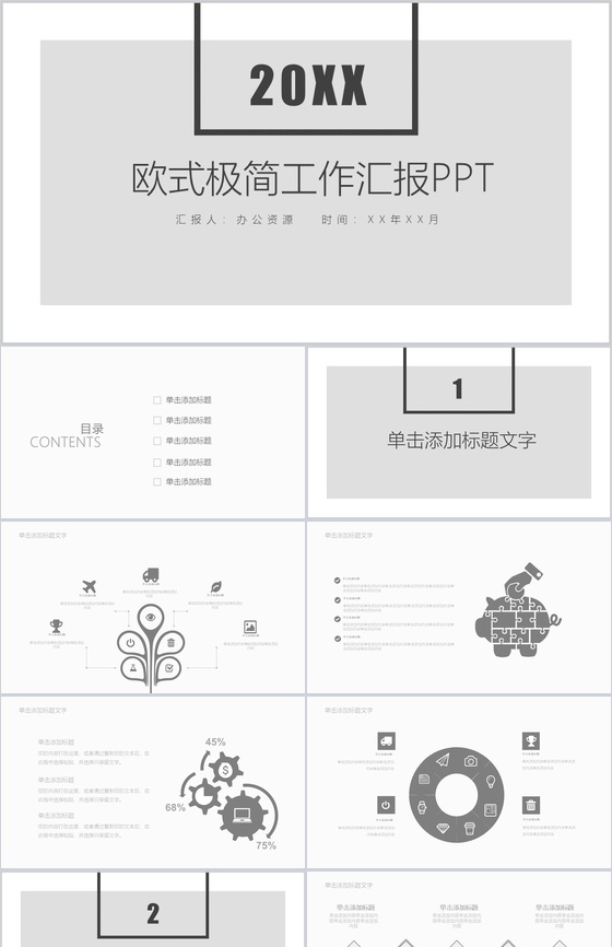 欧式极简工作汇报PPT模板