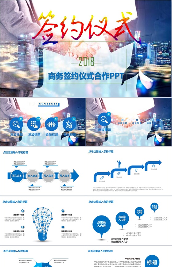 商务风企业签约仪式合作PPT模板