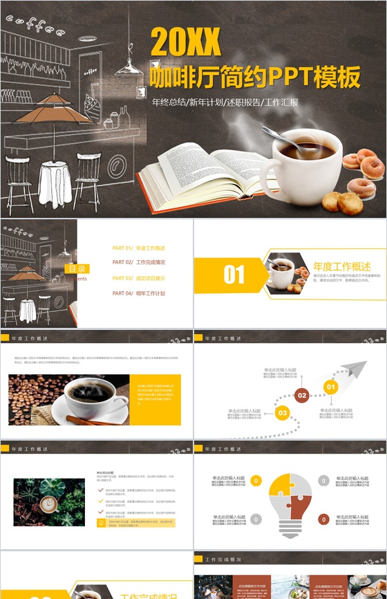 咖啡餐饮西餐厅工作总结动态PPT模板